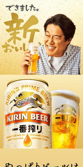 Ichiban Shibori LP design (Beverages and Alcohol / Gold tones / Simple) Mobile version