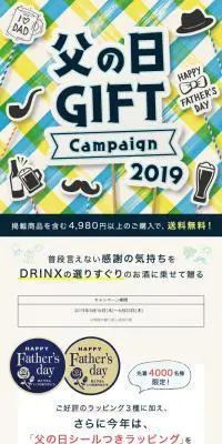 父の日キャンペーンのLPデザイン（飲料・お酒／ブルー系／シンプル系）スマホ版