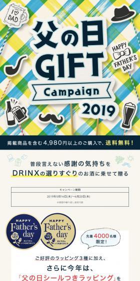 父の日キャンペーンのLPデザイン(飲料・お酒/ブルー系/シンプル系)スマホ版
