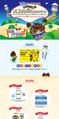 エッセルスーパーカップ きのこの山のLPデザイン（サービス・保険・金融／ブルー系／かわいい系）PC版
