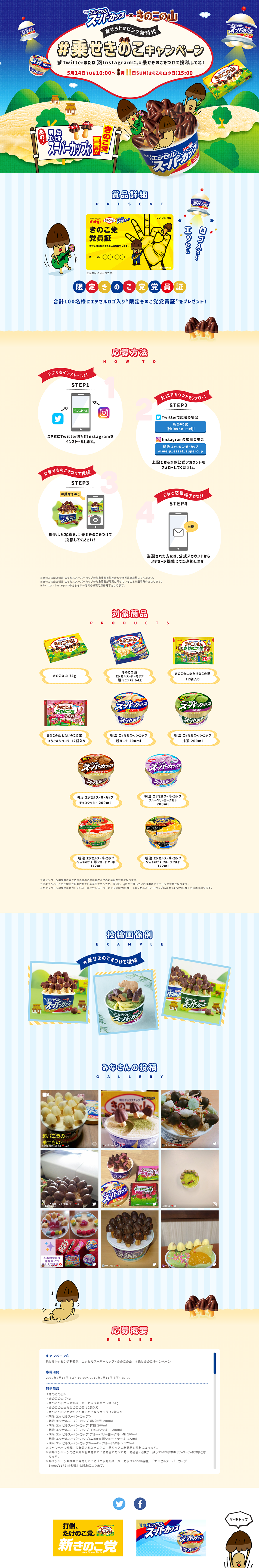エッセルスーパーカップ きのこの山のLPデザイン（サービス・保険・金融／ブルー系／かわいい系）PC版