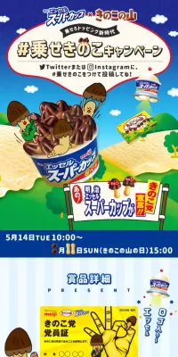 エッセルスーパーカップ きのこの山のLPデザイン（サービス・保険・金融／ブルー系／かわいい系）スマホ版
