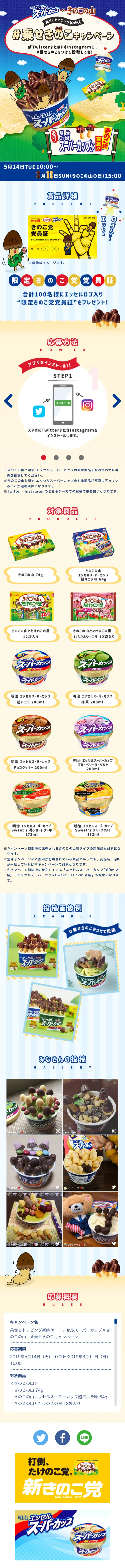 エッセルスーパーカップ きのこの山のLPデザイン（サービス・保険・金融／ブルー系／かわいい系）スマホ版