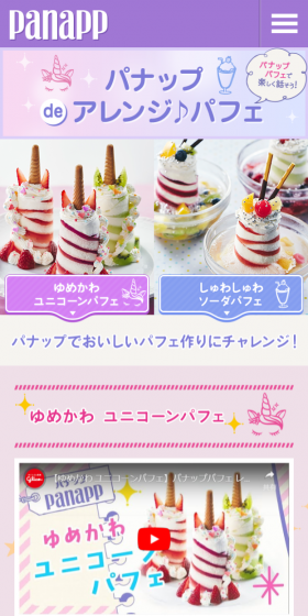 パナップのLPデザイン（スイーツ・スナック菓子／パープル系／かわいい系）スマホ版