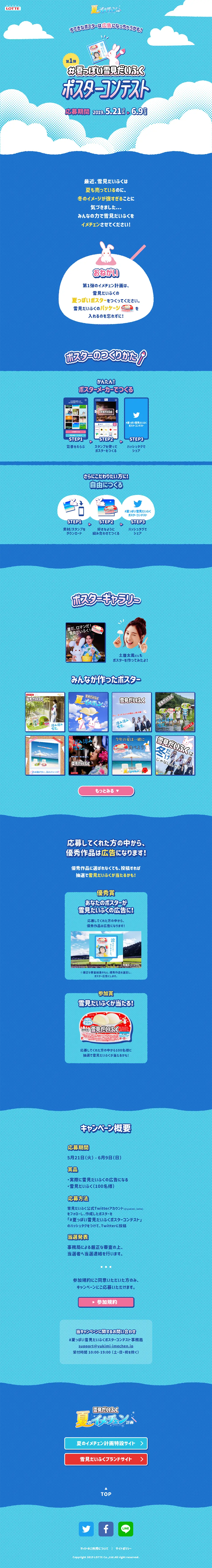 Yukimi Daifuku LP design (Services, Insurance, and Finance / Shades of blue / Cute style) PC version