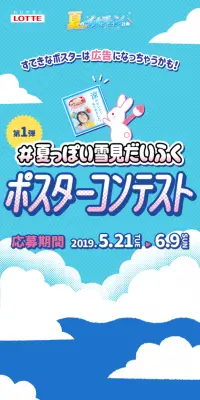 雪見だいふくのLPデザイン（サービス・保険・金融／ブルー系／かわいい系）スマホ版