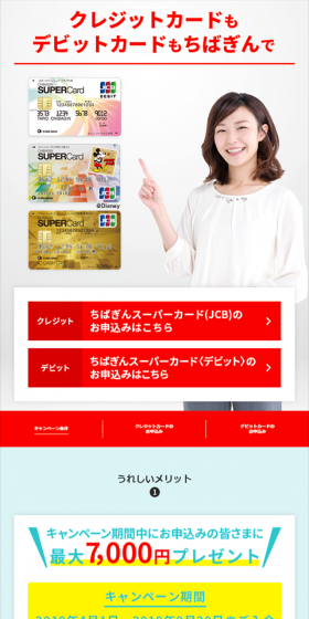 Chibagin Super Card LP design (Services, Insurance, and Finance / Red tones / Refined style) Mobile version
