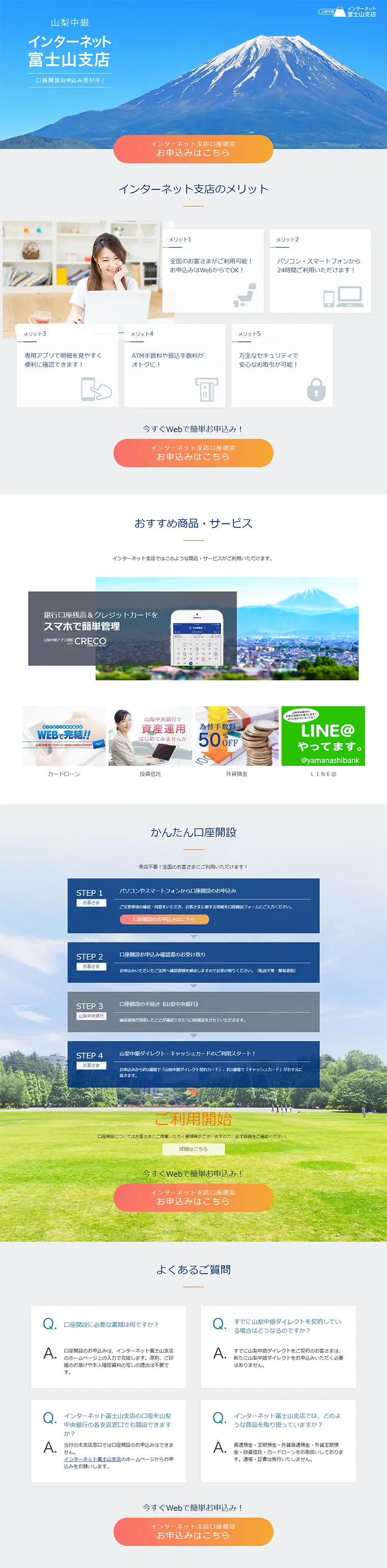 山梨中銀インターネット富士山支店のLPデザイン（サービス・保険・金融／ブルー系／キレイ系）PC版