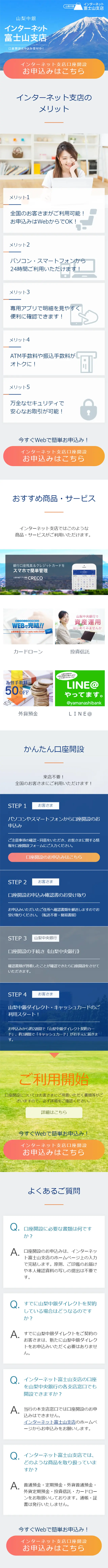 山梨中銀インターネット富士山支店のLPデザイン（サービス・保険・金融／ブルー系／キレイ系）スマホ版