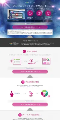 三菱ＵＦＪ国際投信 ポートスターのLPデザイン（インターネットサービス／パープル系／キレイ系）PC版