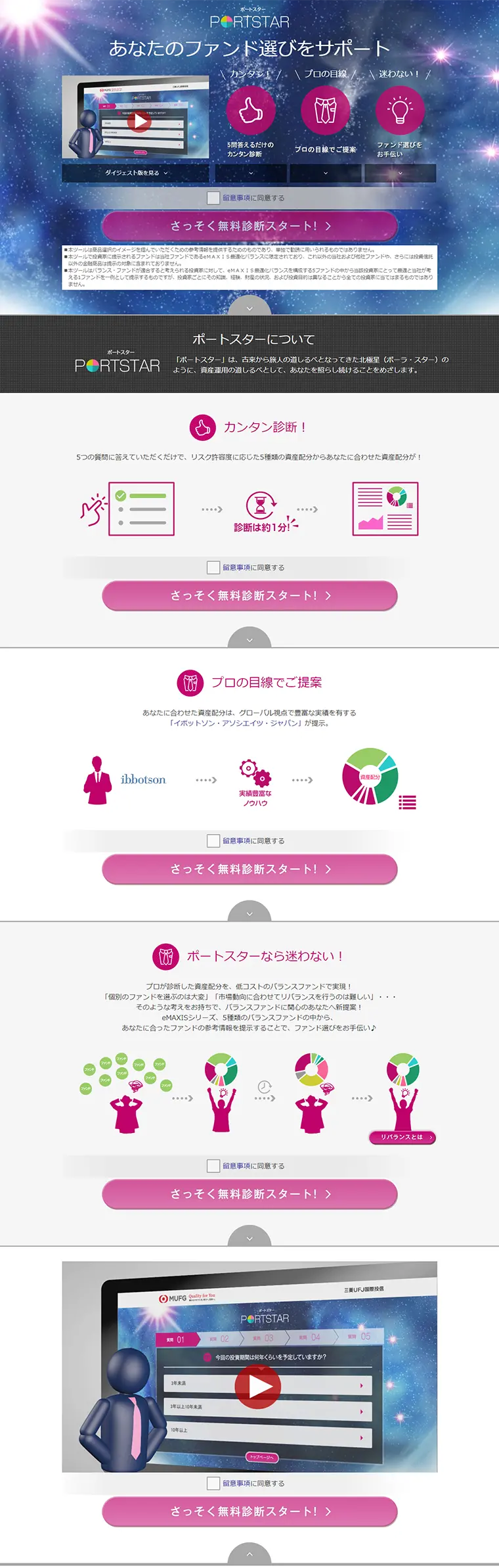 Mitsubishi UFJ Kokusai Toushin Port Star LP design (Internet service / Purples / Refined style) PC version