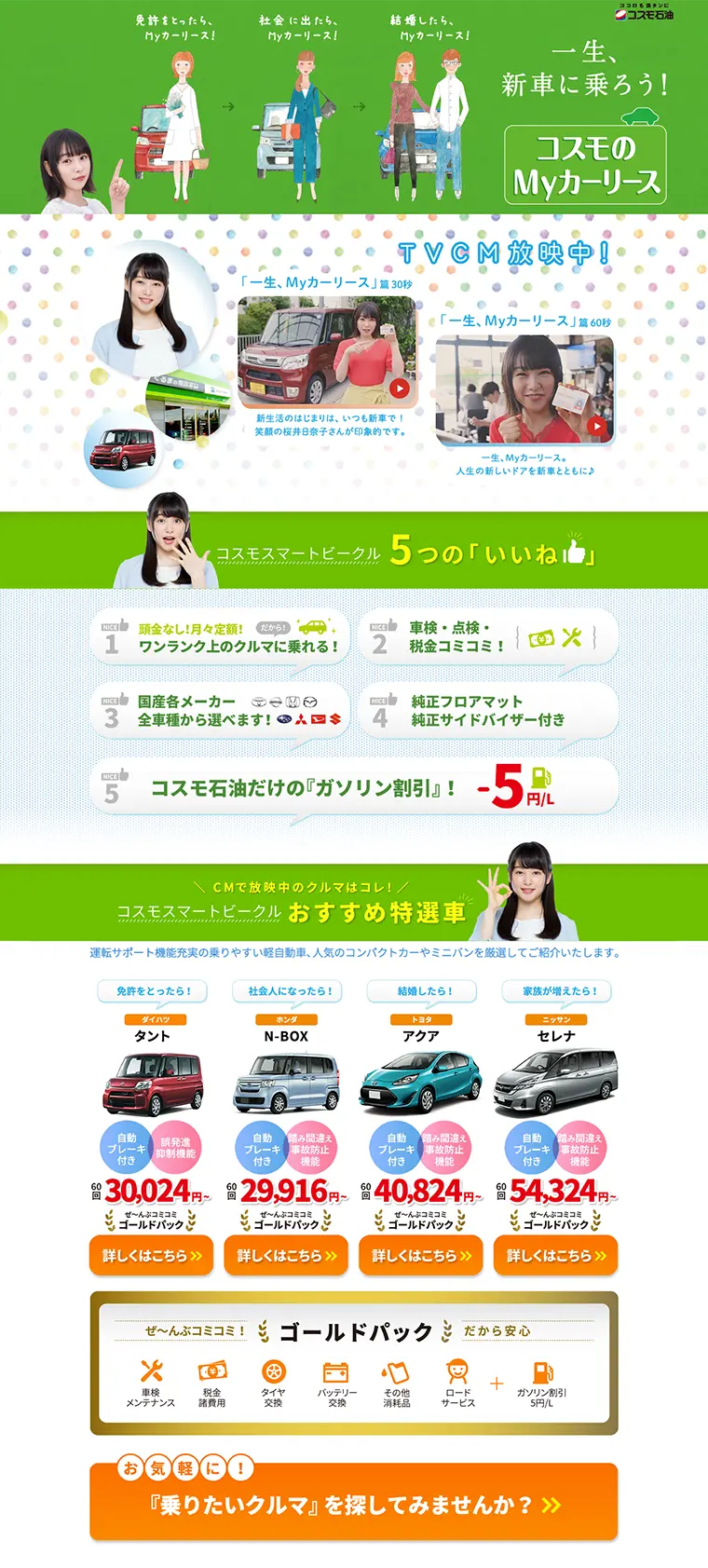 My Car Lease LP design (Services, Insurance, and Finance / Green tones / Refined style) PC version