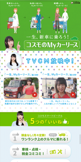 MyカーリースのLPデザイン（サービス・保険・金融／グリーン系／キレイ系）スマホ版