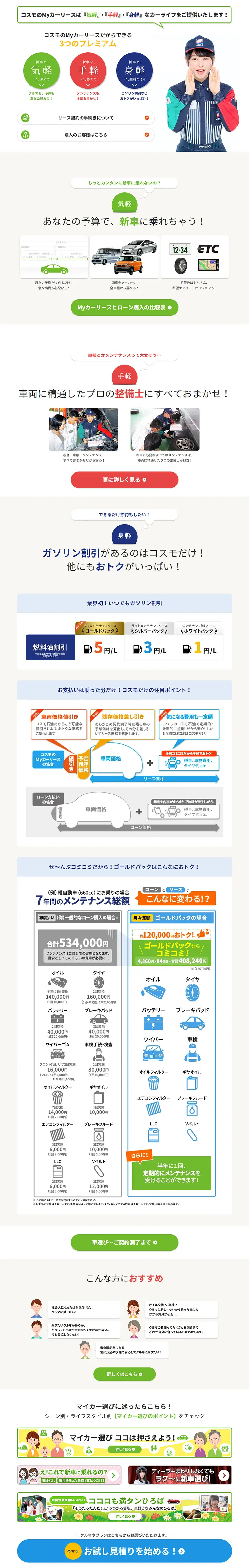 Car Lease LP design (Services, Insurance, and Finance / Green tones / Simple) PC version