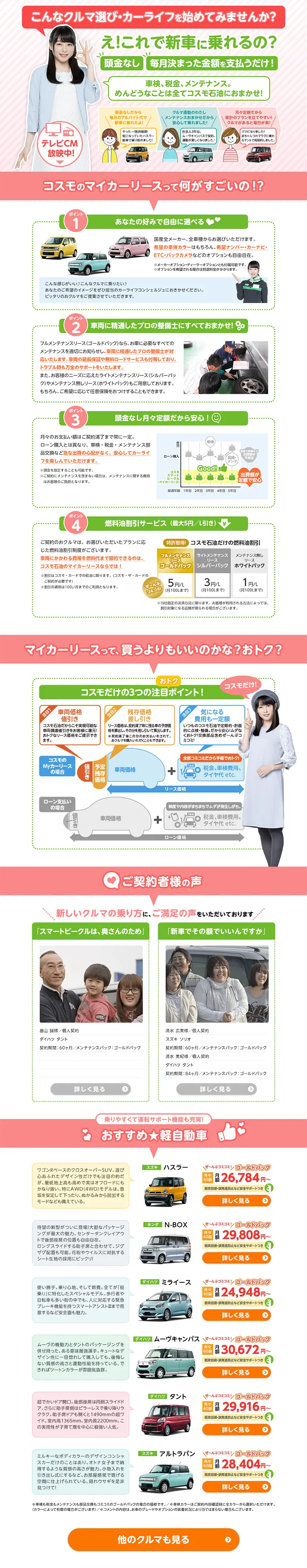 コスモのマイカーリース、コスモスマートビークルのLPデザイン（車・バイク・自転車／グリーン系／信頼・安心系）PC版