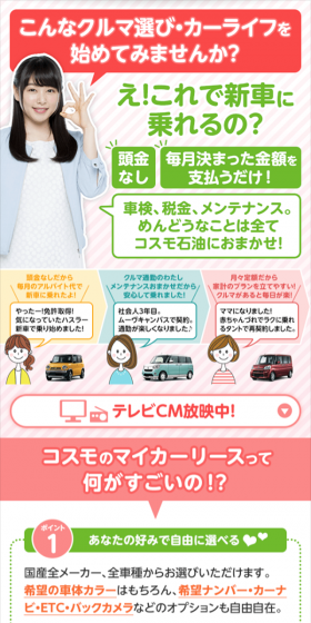Cosmo My Car Lease, Cosmo Smart Vehicle LP design (Cars, Motorcycles, Bicycles / Green tones / Trust and Safety) Mobile version