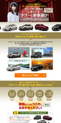 新車選びのLPデザイン（車・バイク・自転車／ゴールド系／信頼・安心系）PC版