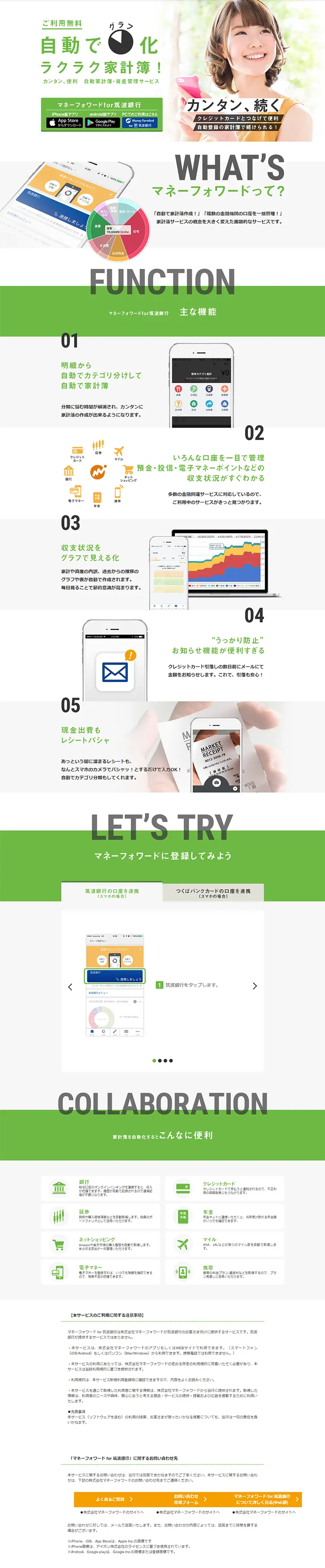 Household Ledger App LP design (Internet service / Green tones / Simple) PC version