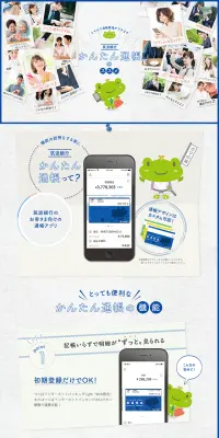 かんたん通帳のLPデザイン（インターネットサービス／ブルー系／かわいい系）PC版