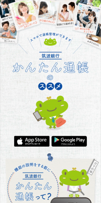 かんたん通帳
