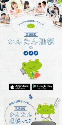 かんたん通帳のLPデザイン（インターネットサービス／ブルー系／かわいい系）スマホ版