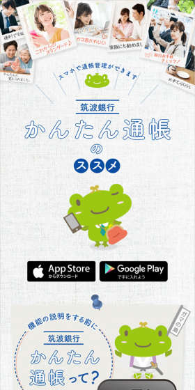 You can manage your passbook on your smartphone.