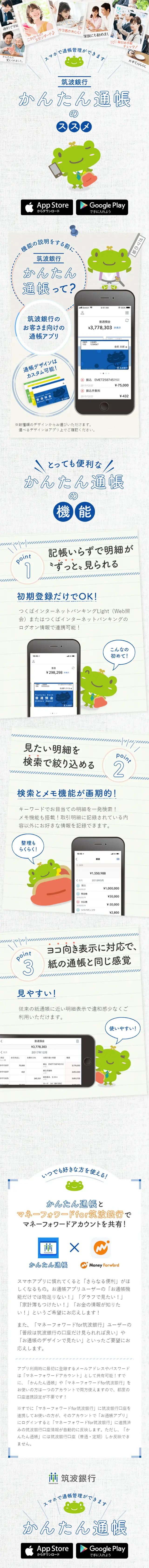 かんたん通帳のLPデザイン（インターネットサービス／ブルー系／かわいい系）スマホ版