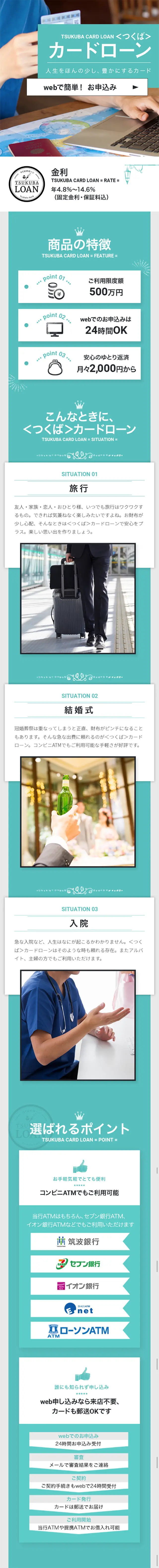 Card Loan LP design (Services, Insurance, and Finance / Green tones / Simple) Mobile version