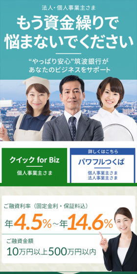クイック for Biz・パワフルつくばのLPデザイン（サービス・保険・金融／グリーン系／シンプル系）スマホ版