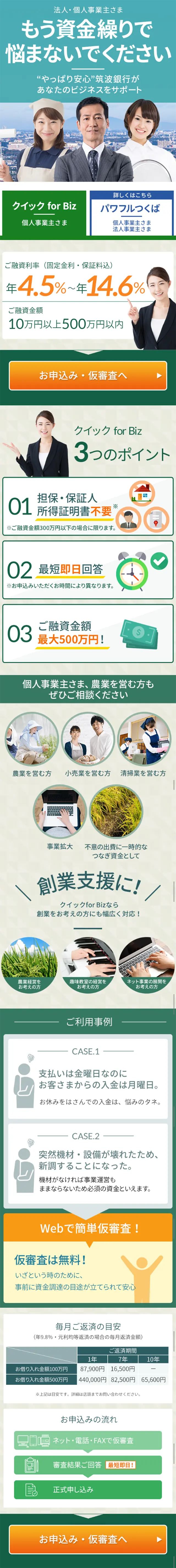 Quick for Biz・Powerful Tsukuba LP design (Services, Insurance, and Finance / Green tones / Simple) Mobile version