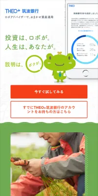THEO+筑波銀行のLPデザイン（インターネットサービス／グリーン系／シンプル系）スマホ版