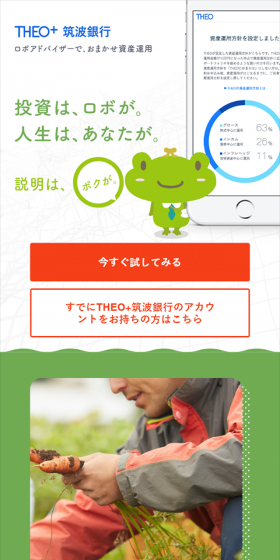THEO+筑波銀行のLPデザイン（インターネットサービス／グリーン系／シンプル系）スマホ版