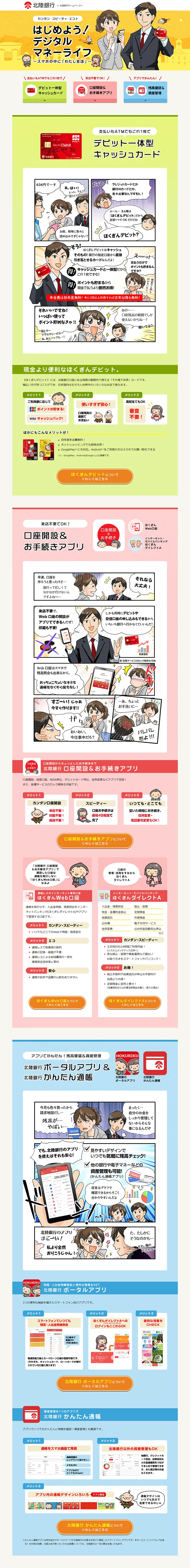Digital Money Life LP design (Services, Insurance, and Finance / Orange tones / Manga) PC version