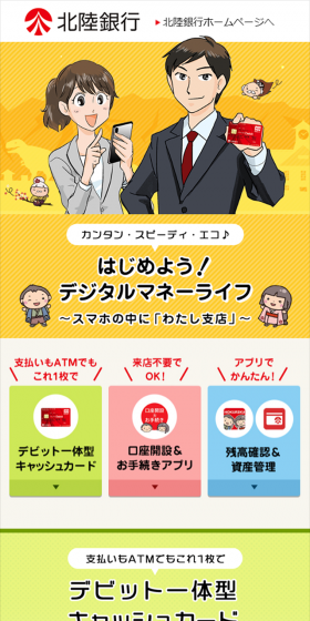 Digital Money Life LP design (Services, Insurance, and Finance / Orange tones / Manga) Mobile version