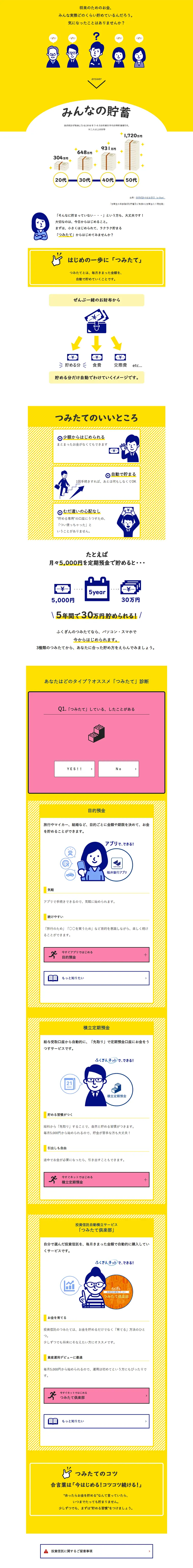 Start Today! 'Tsumitate' LP design (Services, Insurance, and Finance / yellow / Cute style) PC version