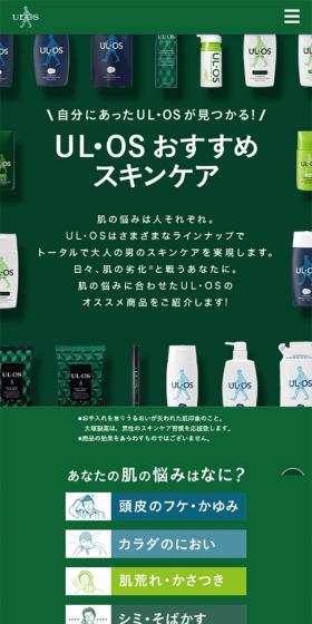 男性スキンケアのUL・OS(ウル・オス)のLPデザイン(美容・スキンケア・香水/グリーン系/かっこいい系)スマホ版
