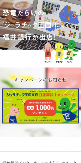 Fukuiginko Internet Branch Juratic Okoku Branch LP design (Internet service / Shades of blue / Simple) Mobile version