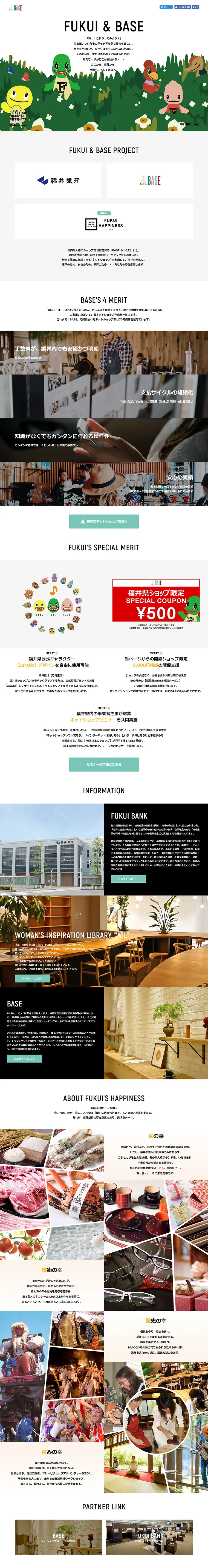 FUKUI & BASE LP design (Services, Insurance, and Finance / Green tones / Simple) PC version