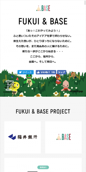 FUKUI & BASEのLPデザイン（サービス・保険・金融／グリーン系／シンプル系）スマホ版
