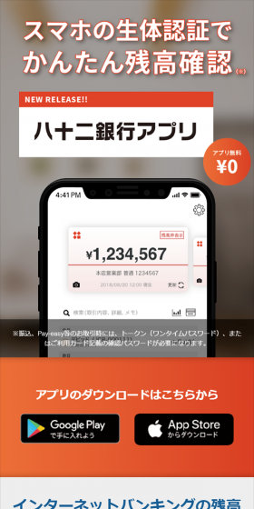 Hachijuni Bank App LP design (Internet service / Red tones / Simple) Mobile version