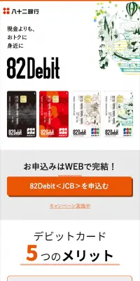 82DebitのLPデザイン（サービス・保険・金融／オレンジ系／シンプル系）スマホ版
