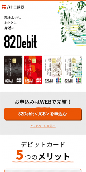 82DebitのLPデザイン(サービス・保険・金融/オレンジ系/シンプル系)スマホ版