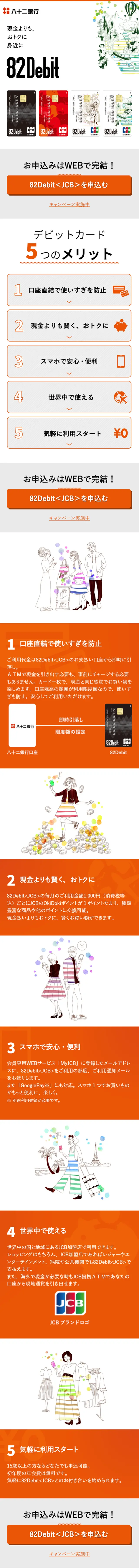 82DebitのLPデザイン（サービス・保険・金融／オレンジ系／シンプル系）スマホ版