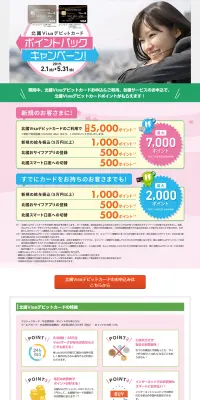 ポイントバックキャンペーンのLPデザイン（サービス・保険・金融／ピンク系／にぎやか系）PC版