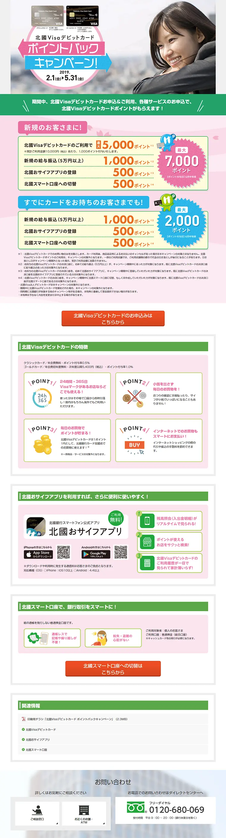 ポイントバックキャンペーンのLPデザイン（サービス・保険・金融／ピンク系／にぎやか系）PC版