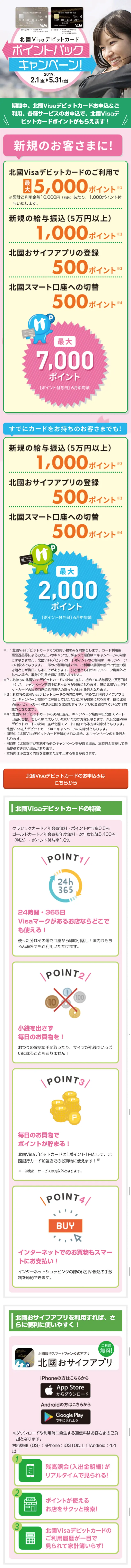 ポイントバックキャンペーンのLPデザイン（サービス・保険・金融／ピンク系／にぎやか系）スマホ版