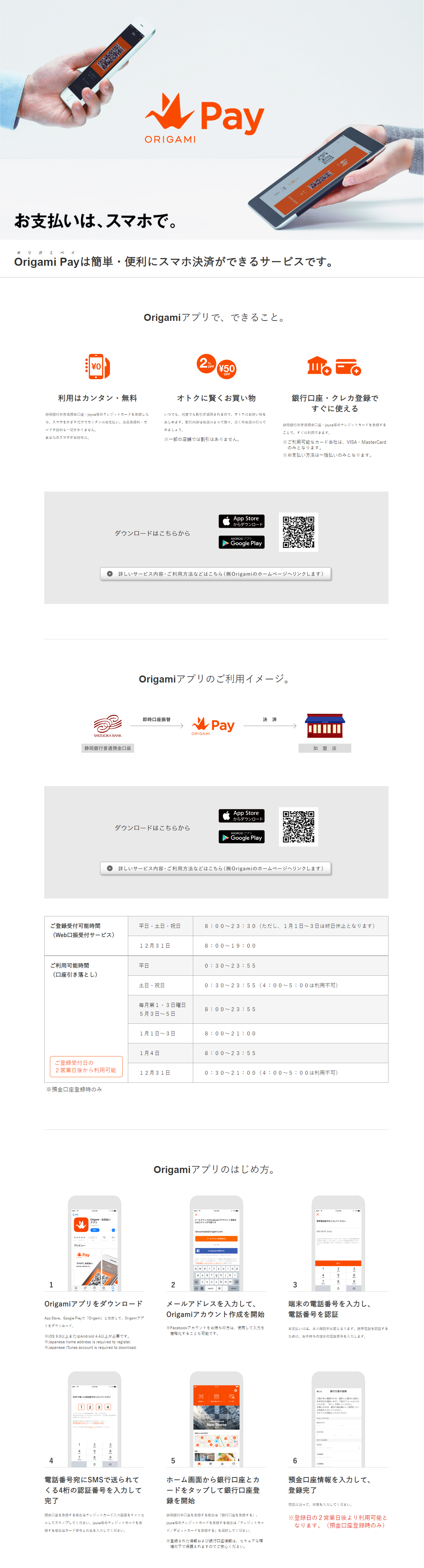 Origami Pay　オリガミペイ_pc_1