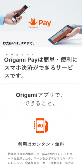 お支払いは、スマホで。