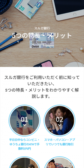 5つの特長・メリットのLPデザイン（インターネットサービス／ブルー系／シンプル系）スマホ版