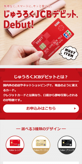 Juroku JCB Debit Card LP design (Services, Insurance, and Finance / Red tones / Simple) Mobile version